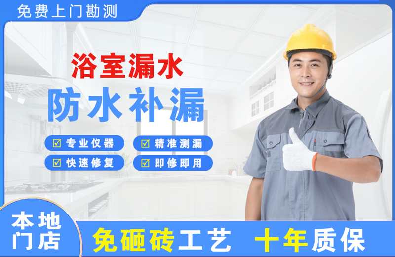 西山浴室漏水维修